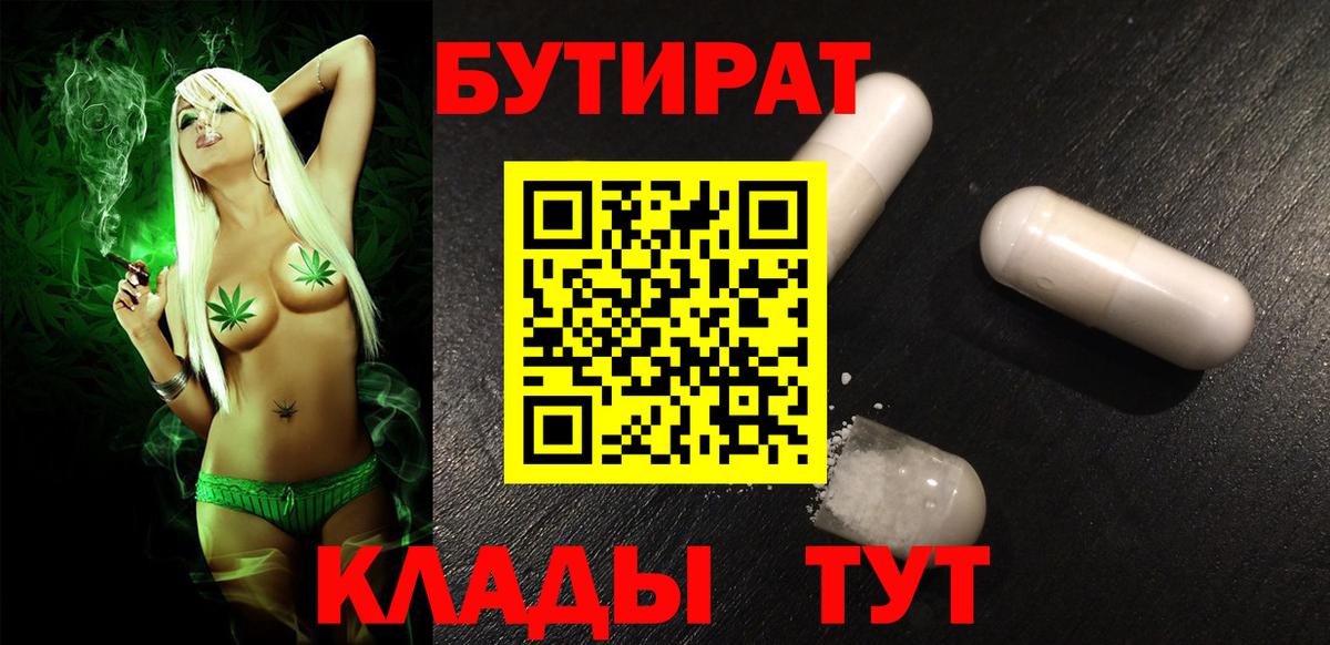 Бутират оксана  Вход с VPN  Нарткала 