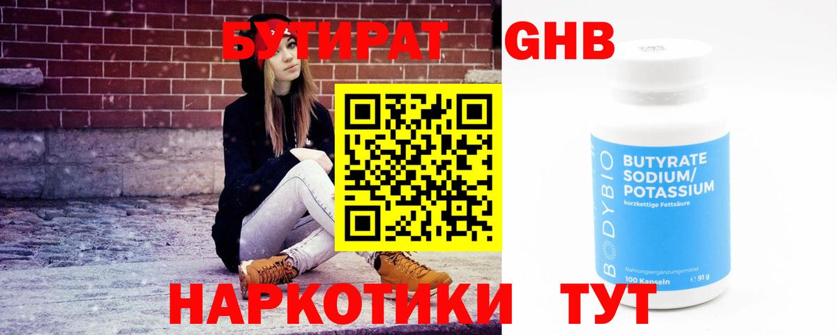 Бутират вода Нарткала