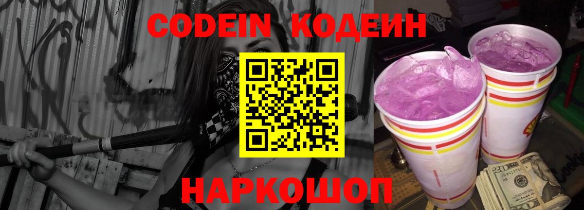 Нарткала  Кодеиновый сироп Lean напиток Lean (лин)  Codein Purple Drank  Вход с VPN 