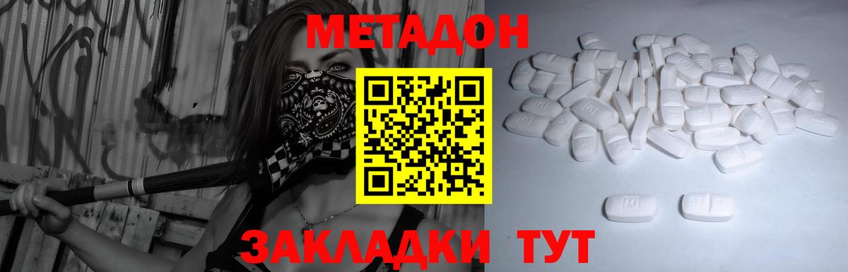 Метадон кристалл  Вход с VPN  МЕТАДОН кристалл  Нарткала 