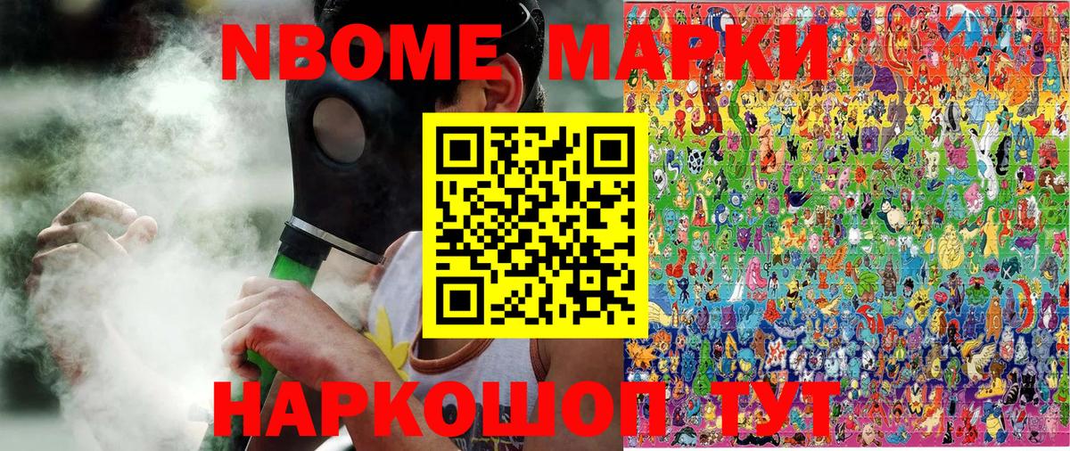 купить наркотик  Марки 25I-NBOMe 1500мкг  Марки 25I-NBOMe  Вход с VPN  Марки 25I-NBOMe 1500мкг  Нарткала 